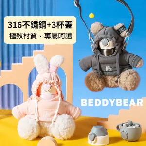 【BEDDYBEAR 杯具熊】熊抱系列毛絨兒童保溫瓶 316不鏽鋼保溫瓶  兒童水壺 640ml